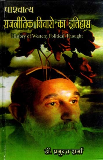 पाश्चात्य राजनीतिक विचारो का इतिहास: History of Western Political Thought- Plato to Marx