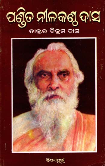 ପଣ୍ଡିତ ନୀଳକଣ୍ଠ ଦାସ- ଜୀବନୀ ଓ ସାଧନା: Pandit Nilakantha Das- Biography and Meditation (Oriya)