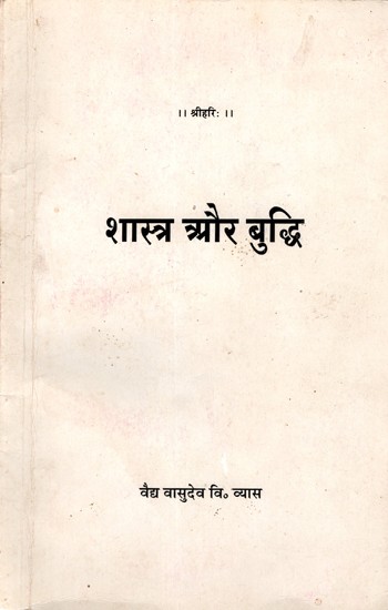 शास्त्र और बुद्धि: Shastra Aur Buddhi (An Old and Rare Book)