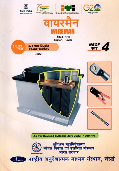 वायरमैन: Wireman (Trade Theory, NSQF Level-4, 1st. Year , As Per Revised Syllabus July 2022-1200 hrs)