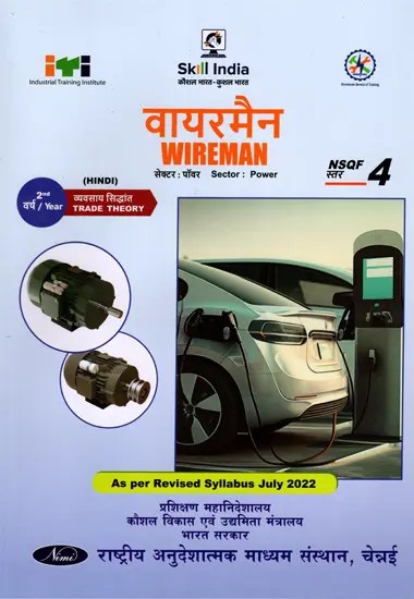 वायरमैन: Wireman (Trade Theory, NSQF Level-4, 2nd. Year , As Per Revised Syllabus July 2022-1200 hrs)