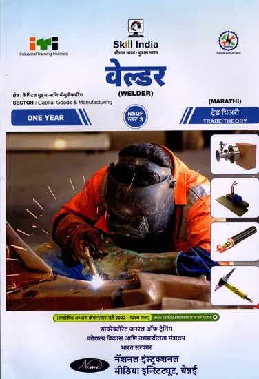 वेल्डर: Welder (Trade Theory, NSQF Level-3, As Per Revised Syllabus July 2022-1200 hrs) Marathi