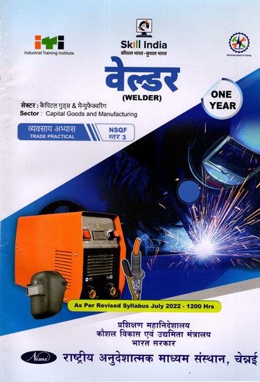 वेल्डर: Welder (Trade Practical, NSQF Level-3, As Per Revised Syllabus July 2022-1200 hrs)