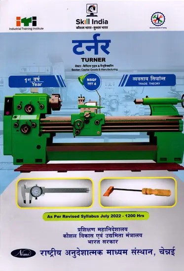 टर्नर: Turner (Trade Theory, NSQF Level-4, 1st. Year, As Per Revised Syllabus July 2022-1200 hrs)
