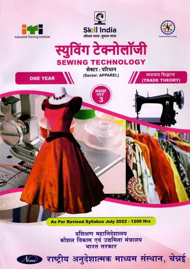 स्युविंग टेक्नोलॉजी: Sewing Technology (Trade Theory, NSQF Level-3, As Per Revised Syllabus July 2022-1200 hrs)