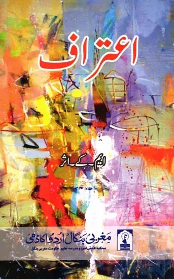 اعتراف: Aiteraaf