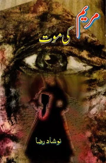 مریم کی موت: Marium Ki Maut