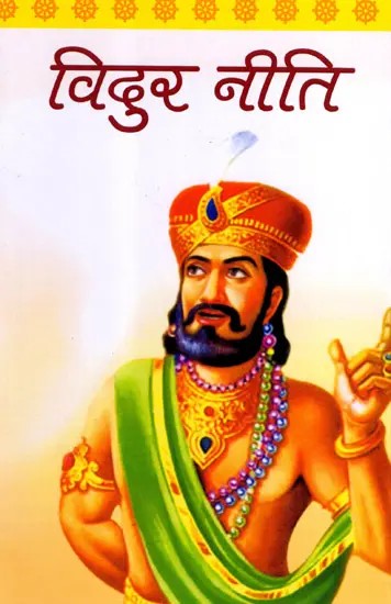 विदुर नीति: Vidur Niti