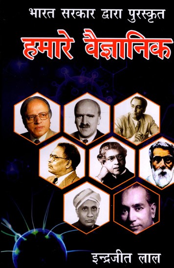 हमारे वैज्ञानिक: Hamare Vaigyanik- Awarded by Indian Government