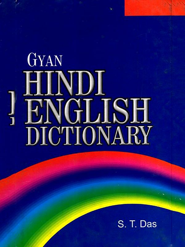 Gyan Hindi English Dictionary