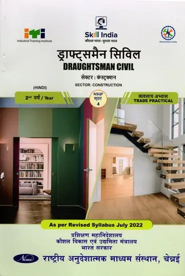 ड्राफ्ट्समैन सिविल: Draughtsman Civil (Trade Practical, NSQF Level-4, 2nd. Year , As Per Revised Syllabus July 2022-1200 hrs)