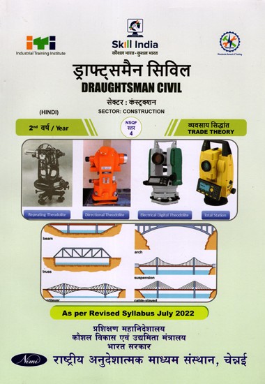 ड्राफ्ट्समैन सिविल: Draughtsman Civil (Trade Theory, NSQF Level-4, 2nd. Year , As Per Revised Syllabus July 2022-1200 hrs)