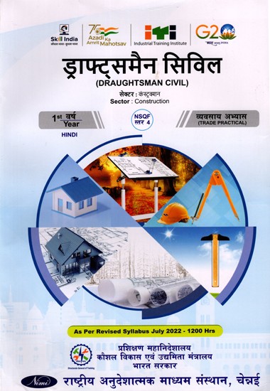 ड्राफ्ट्समैन सिविल: Draughtsman Civil (Trade Practical, NSQF Level-4, 1st. Year , As Per Revised Syllabus July 2022-1200 hrs)