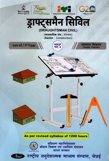 ड्राफ्ट्समैन सिविल: Draughtsman Civil (Trade Theory, NSQF Level-4, 1st. Year , As Per Revised Syllabus July 2022-1200 hrs)
