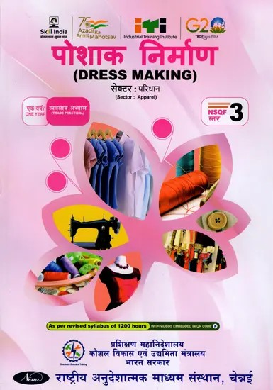 पोशाक निर्माण: Dress Making (Trade Practical, NSQF Level-3, As Per Revised Syllabus July 2022-1200 hrs)