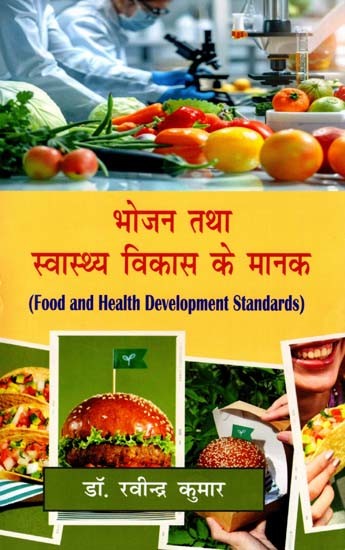 भोजन तथा स्वास्थ्य विकास के मानक: Food and Health Development Standards