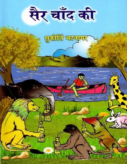 सैर चाँद की: A Trip to the Moon (Children's Story Collection)