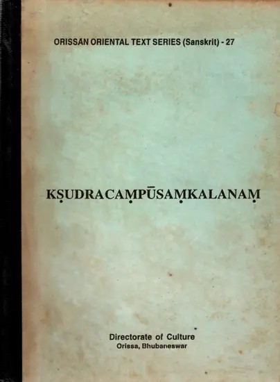Ksudracampusamkalanam (An Old and Rare Book)