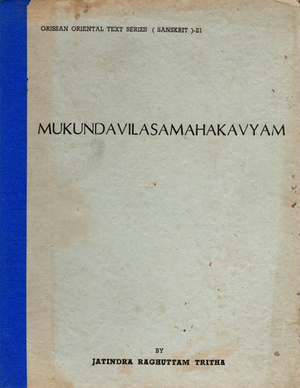 Mukundavilasamahakavyam (An Old and Rare Book)