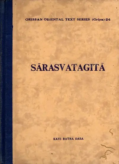 ସାରସ୍ବତଗୀତା- Sarasvatagita (An Old and Rare Book)