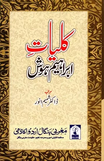 کلیات ابراہیم ہوش: Kulliyat-E-Ibrahim Hosh