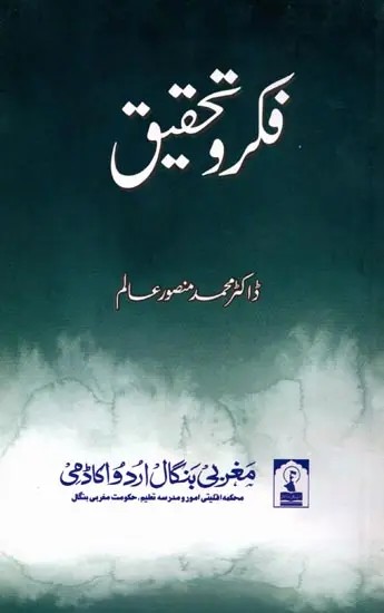 فکر و تحقیق; Fikr-O-Tahqeeq (Collection of Literary & Research Articles in Urdu)