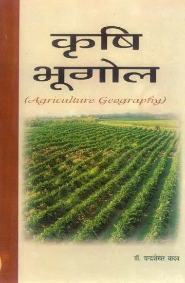 कृषि भूगोल: Agriculture Geography
