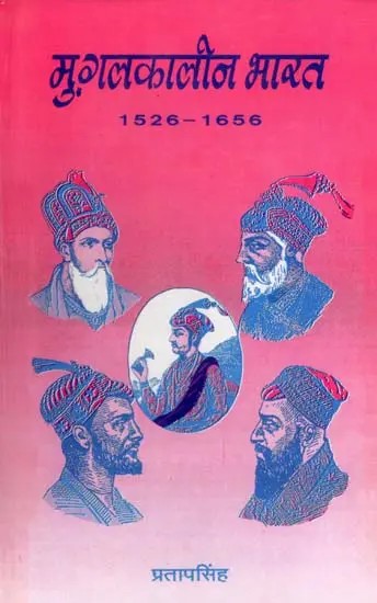 मुगलकालीन भारत (बाबर से शाहजहाँ): Medieval India-Political History and Administrative Institutions (1526-1656 A.D.)