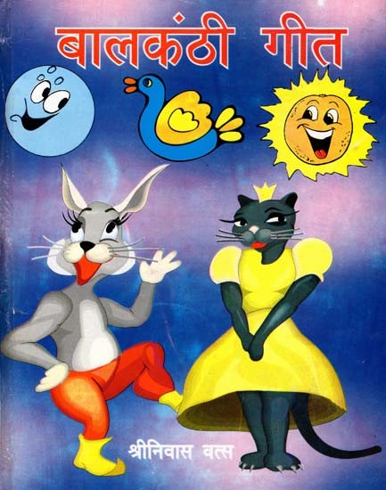 बालकंठी गीत: Balkanthi Songs