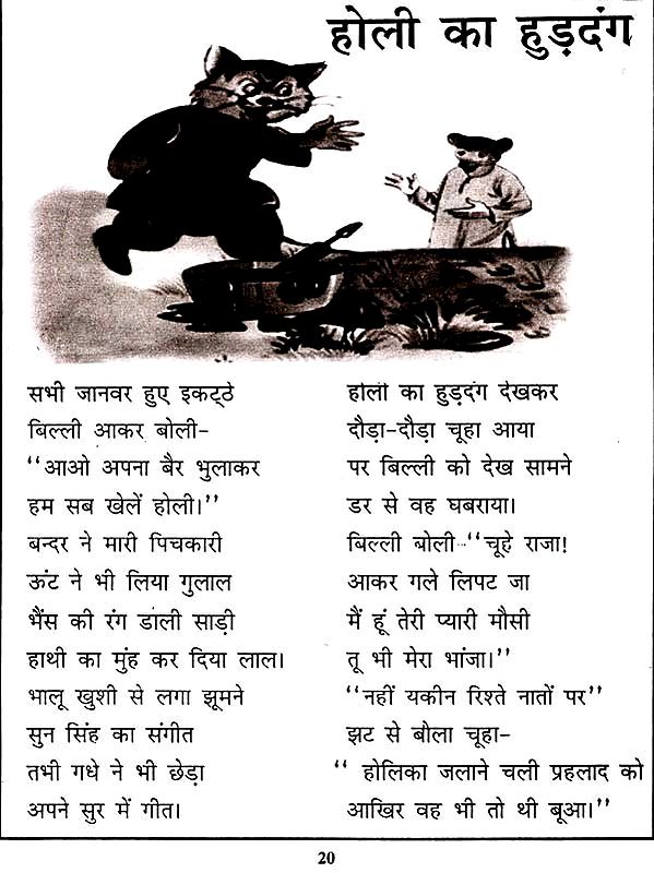 Billi Mausi Kahan Chali Nursery Rhyme Billi Mausi Kahan Chali