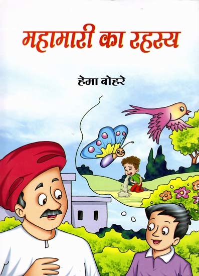 महामारी का रहस्य: Mahamari Ka Rahashya (Children's Story Collection)