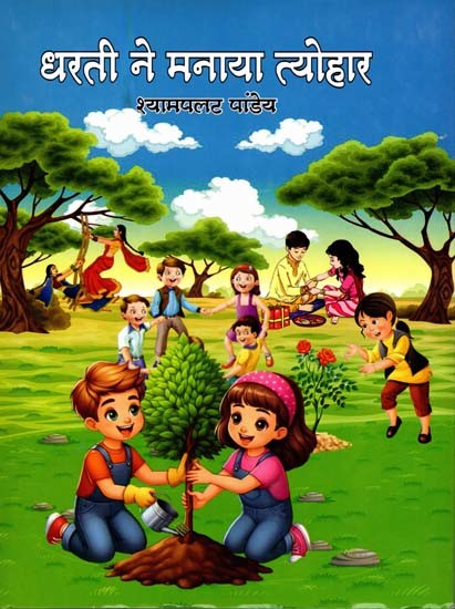 धरती ने मनाया त्योहार: Dharti Ne Manaya Tyohar (Children's Story Collection)