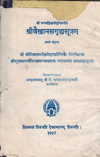 श्रीवैखानसगृह्यसूत्रम्: Vaikhanasa Gruhya Sutram Volume-1 (An Old and Rare Book)