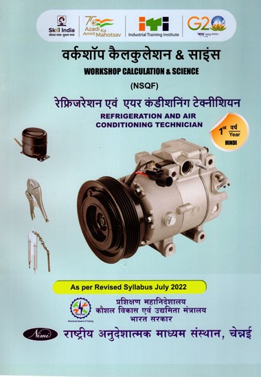 रेफ्रिजरेशन एवं एयर कंडीशनिंग टेक्नीशियन: Refrigeration and Air Conditioning Technician- Workshop Calculation and Science (NSQF 1st  Year,As Per Revised Syllabus July 2022-1200 hrs)