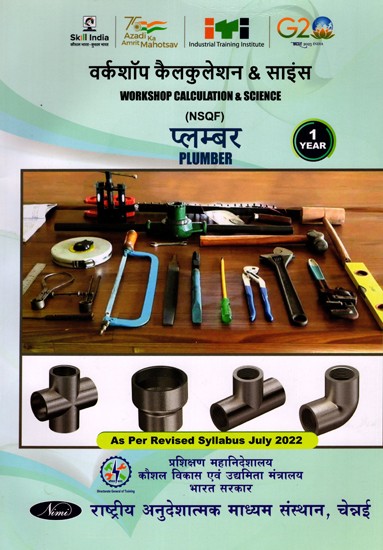 प्लम्बर: Plumber -Workshop Calculation and Science (NSQF 1st  Year,As Per Revised Syllabus July 2022-1200 hrs)