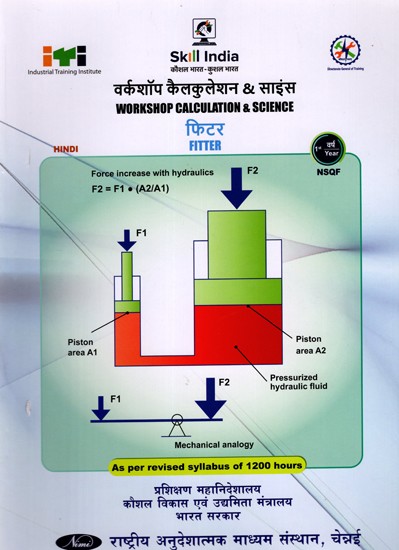 फिटर: Fitter- Workshop Calculation and Science (NSQF 1st  Year,As Per Revised Syllabus July 2022-1200 hrs)