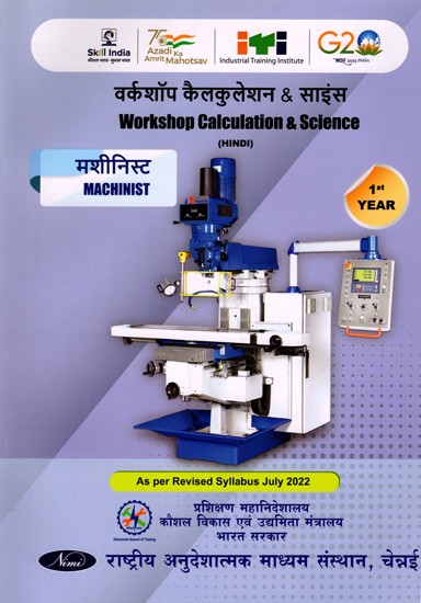 मशीनिस्ट: Machinist (Workshop Calculation and Science, NSQF 1st  Year,As Per Revised Syllabus July 2022-1200 hrs)