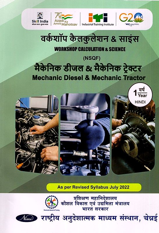 मैकेनिक डीजल & मैकेनिक ट्रेक्टर: Mechanic Diesel and Mechanic Tractor (Workshop Calculation and Science, NSQF 1st  Year,As Per Revised Syllabus July 2022-1200 hrs)