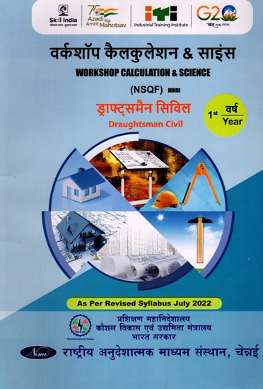 ड्राफ्ट्समैन सिविल: Draughtsman Civil (Workshop Calculation and Science, NSQF 1st  Year, As Per Revised Syllabus July 2022-1200 hrs)