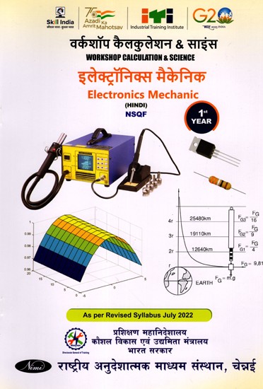 इलेक्ट्रॉनिक्स मैकेनिक: Electronics Mechanic (Workshop Calculation and Science, NSQF 1st  Year,As Per Revised Syllabus July 2022-1200 hrs)