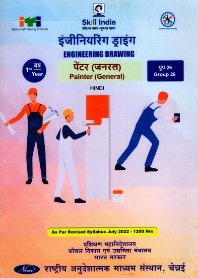 पेंटर (जनरल):  Painter- General (Engineering Drawing, NSQF 1st  Year,As Per Revised Syllabus July 2022-1200 hrs)