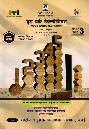 वुड वर्क टेक्नीशियन: Wood Work Technician (Trade Theory, NSQF Level-3, As Per Revised Syllabus July 2022-1200 hrs)