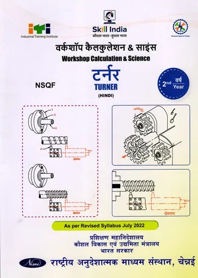 टर्नर: Turner- Workshop Calculation and Science (NSQF 2nd, Year,As Per Revised Syllabus July 2022-1200 hrs)