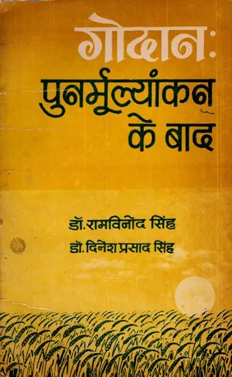 गोदानः पुनर्मूल्यांकन के बाद- Godan: After Revaluation (An Old and Rare Book Only 1 Available)