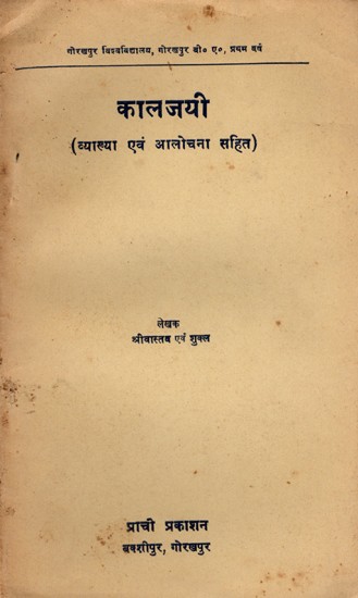 कालजयी (व्याख्या एवं आलोचना सहित)- Kaljayi with Interpretation and Criticism (An Old and Rare Book Only 1 Available)