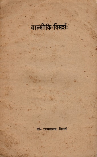 वाल्मीकि-विमर्शः- Valmiki Vimarsha  (An Old and Rare Book Only 1 Available)