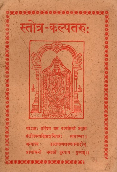स्तोत्र-कल्पतरुः- Stotra-Kalpataruh (An Old and Rare Book Only 1 Available)