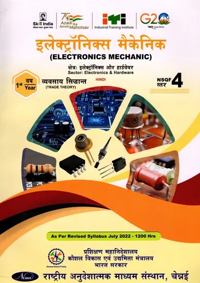 इलेक्ट्रॉनिक्स मैकेनिक: Electronics Mechanic (Trade Theory, 1st Year, NSQF Level-3, As Per Revised Syllabus July 2022-1200 hrs)