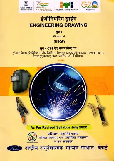 इंजीनियरिंग ड्राइंग: Engineering Drawing (Group-4,NSQF As Per Revised Syllabus July 2022-1200 hrs)