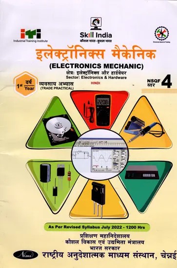 इलेक्ट्रॉनिक्स मैकेनिक: Electronics Mechanic (Trade Practical, NSQF 4, 1st Year, As Per Revised Syllabus July 2022-1200 hrs)
